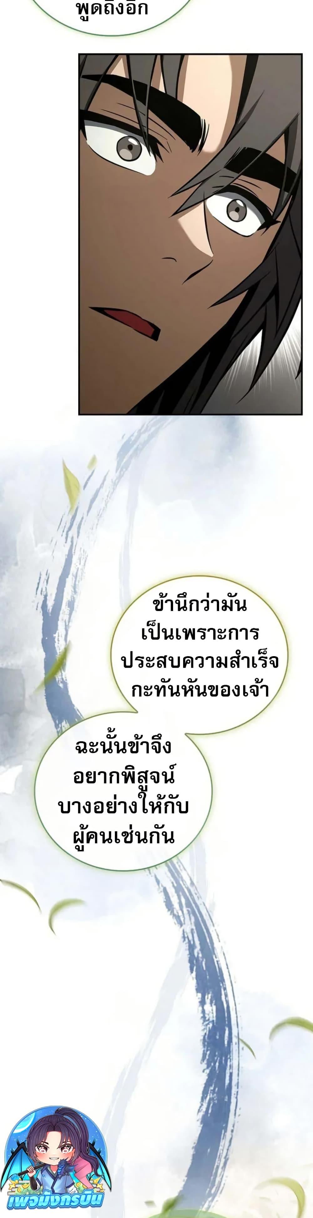 Reincarnated Escort Warrior ตอนที่ 96 หน้า 32