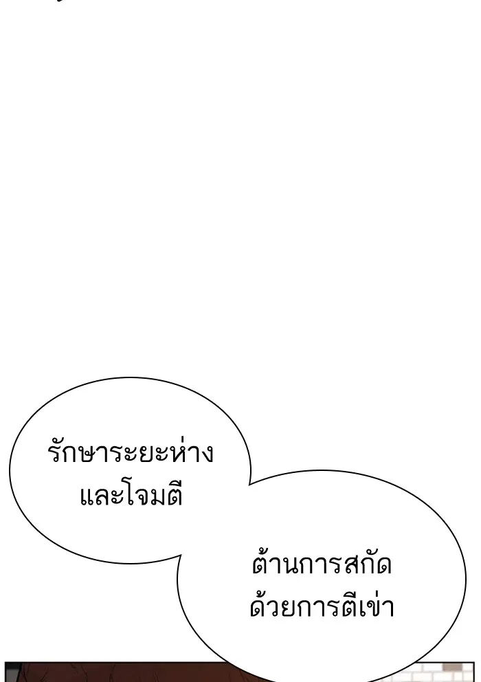How to Fight ตอนที่ 71 หน้า 91