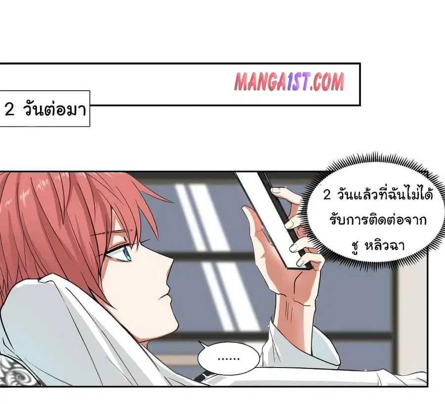 I Have a Dragon in My Body ตอนที่ 317 หน้า 3