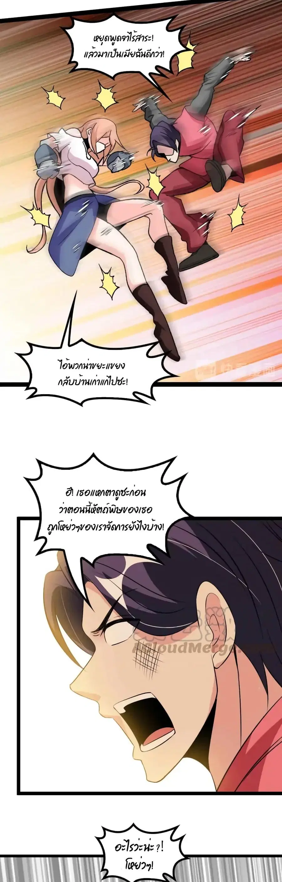 I Am An Invincible Genius ตอนที่ 127 หน้า 14