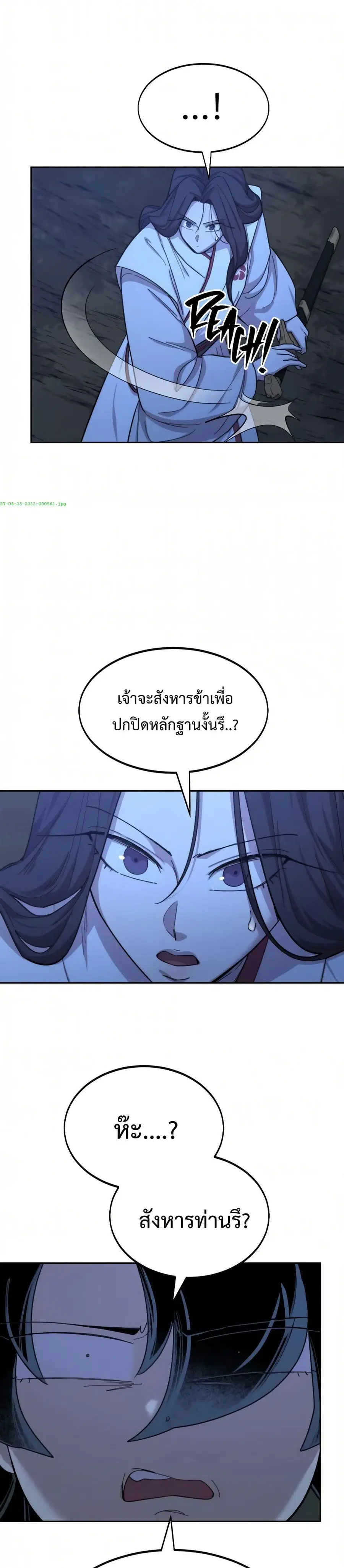 Return of the Mount Hua Sect ตอนที่ 39 หน้า 5