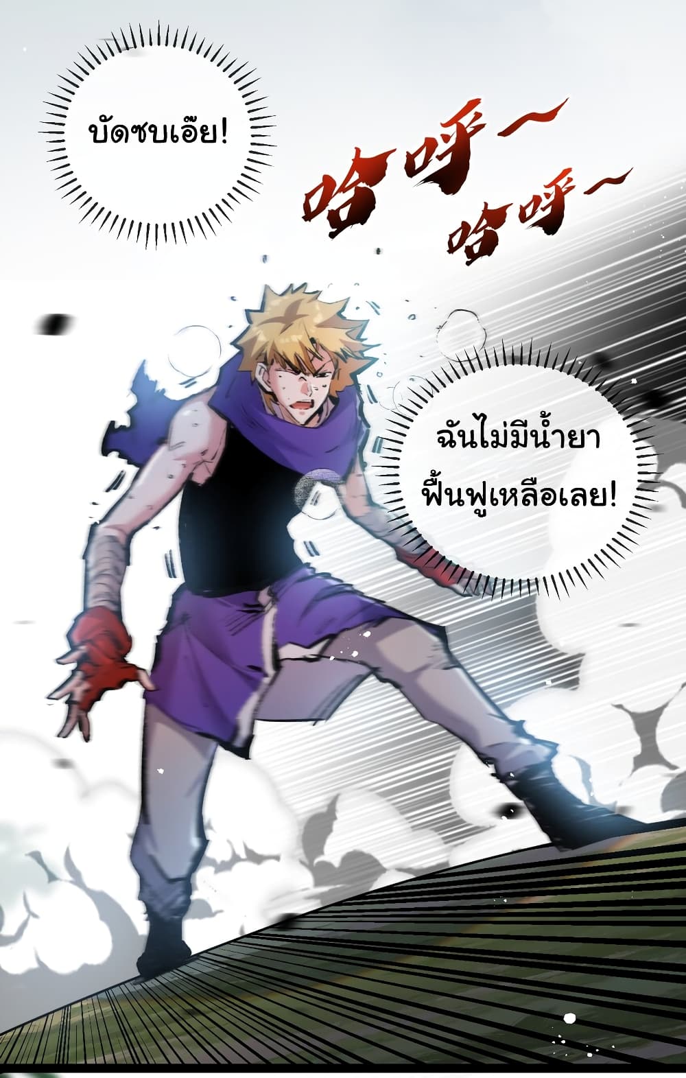 Moon Slayer (I’m The Boss in Magic Moon) ตอนที่ 13 หน้า 36