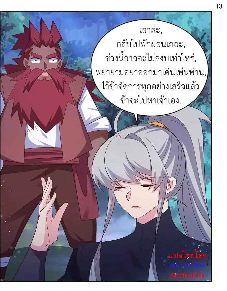 Above All Gods ตอนที่ 194 หน้า 15