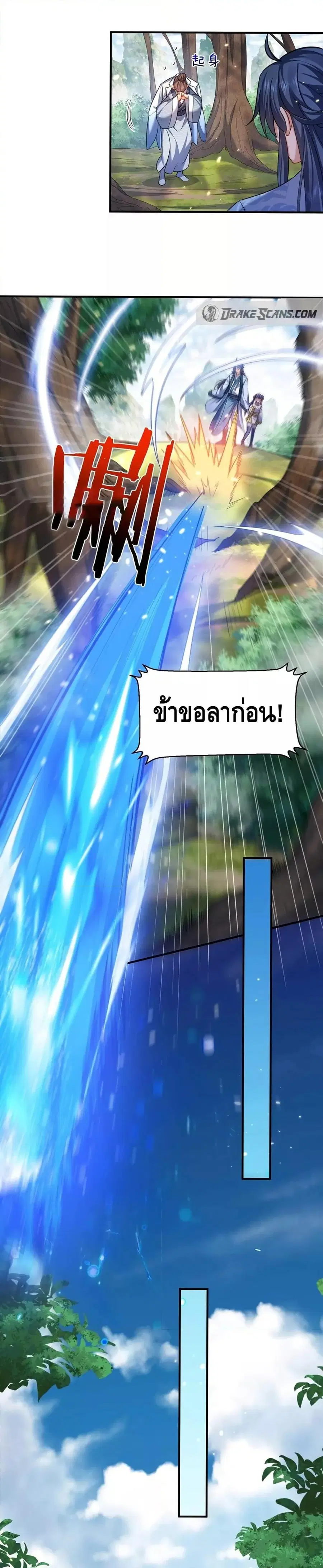 Am I Invincible ตอนที่ 155 หน้า 10