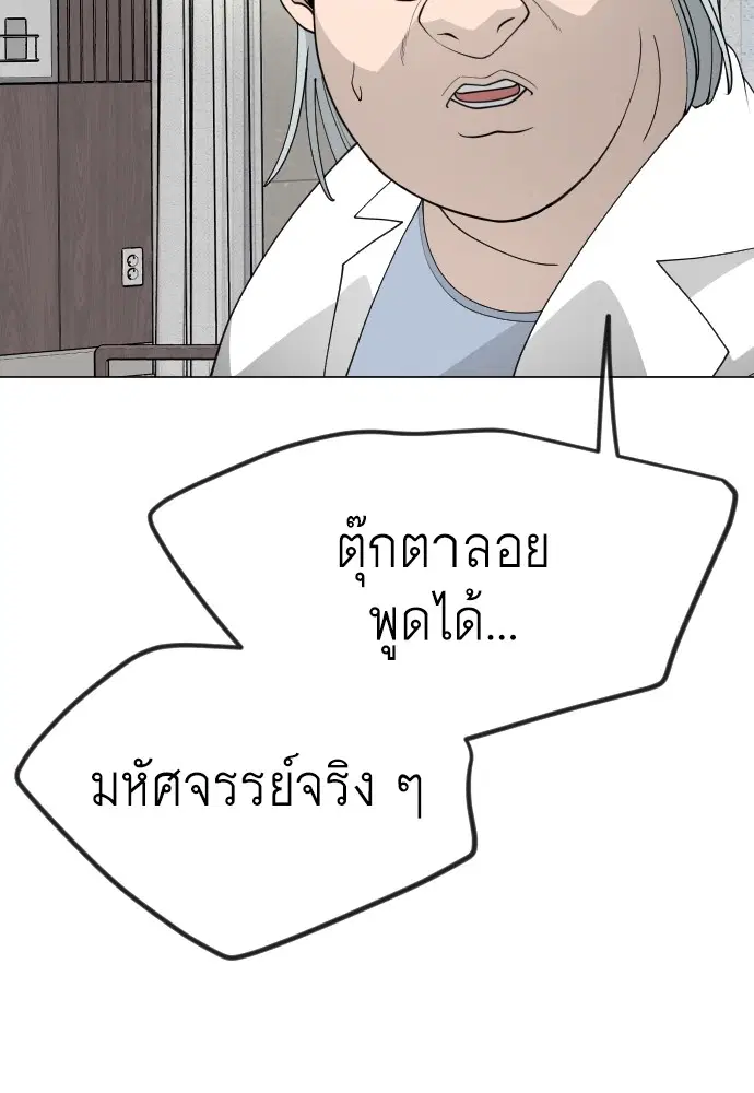 Superhuman Era ตอนที่ 184 หน้า 120
