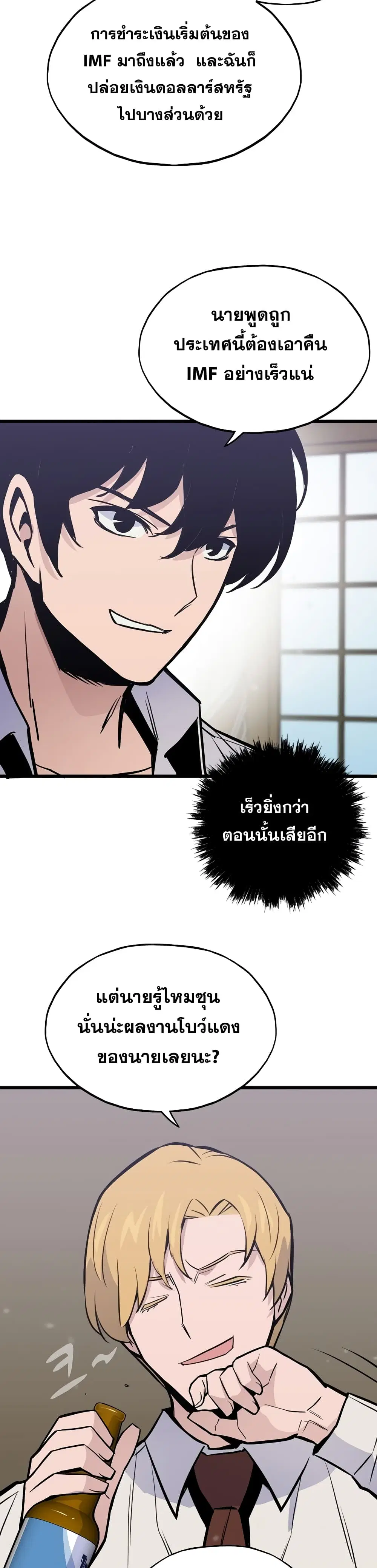 Past Life Returner ตอนที่ 16 หน้า 38