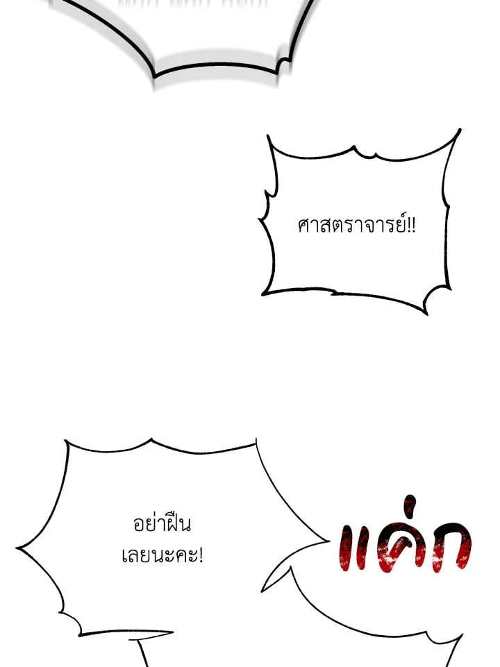 Necromancer Academy’s Genius Summoner ตอนที่ 28 หน้า 109