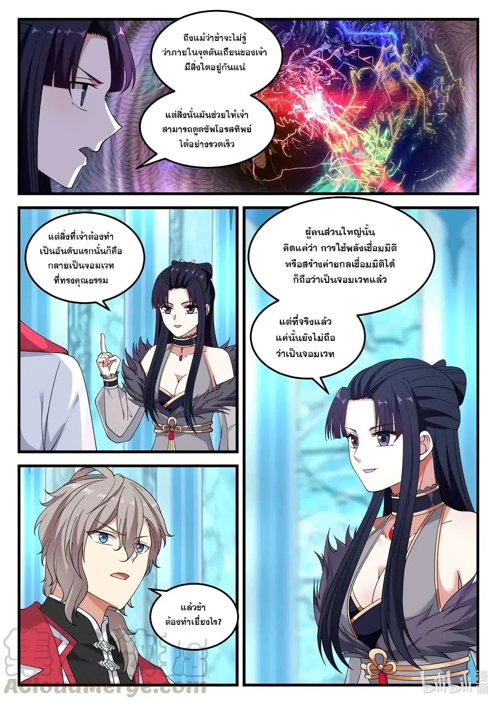 Martial God Asura ตอนที่ 92 หน้า 7
