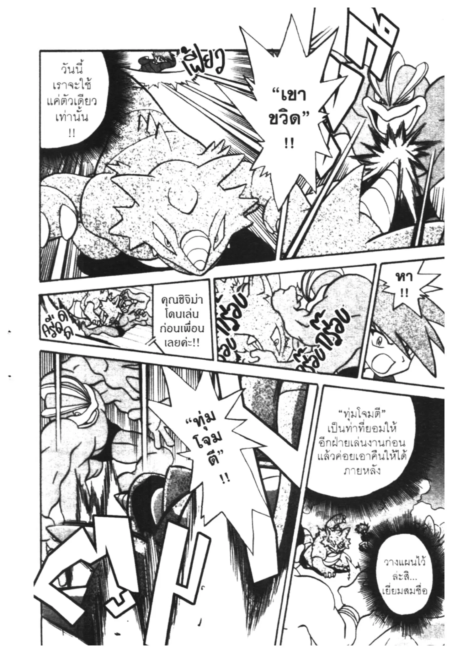 Pokémon ตอนที่ 161 หน้า 7