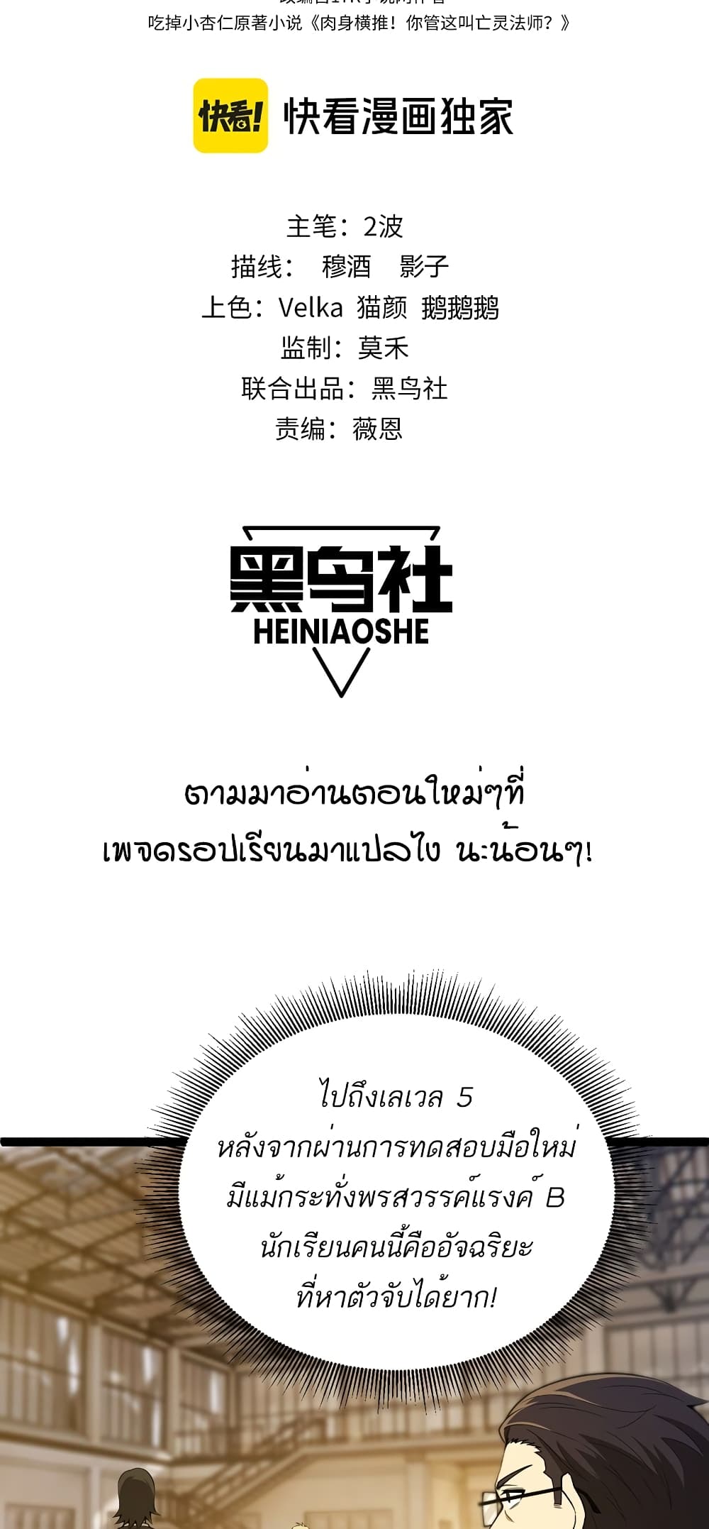 Maxed Strength Necromancer เนโครแมนเซอร์ ผู้ไร้เทียมทาน ตอนที่ 7 หน้า 2