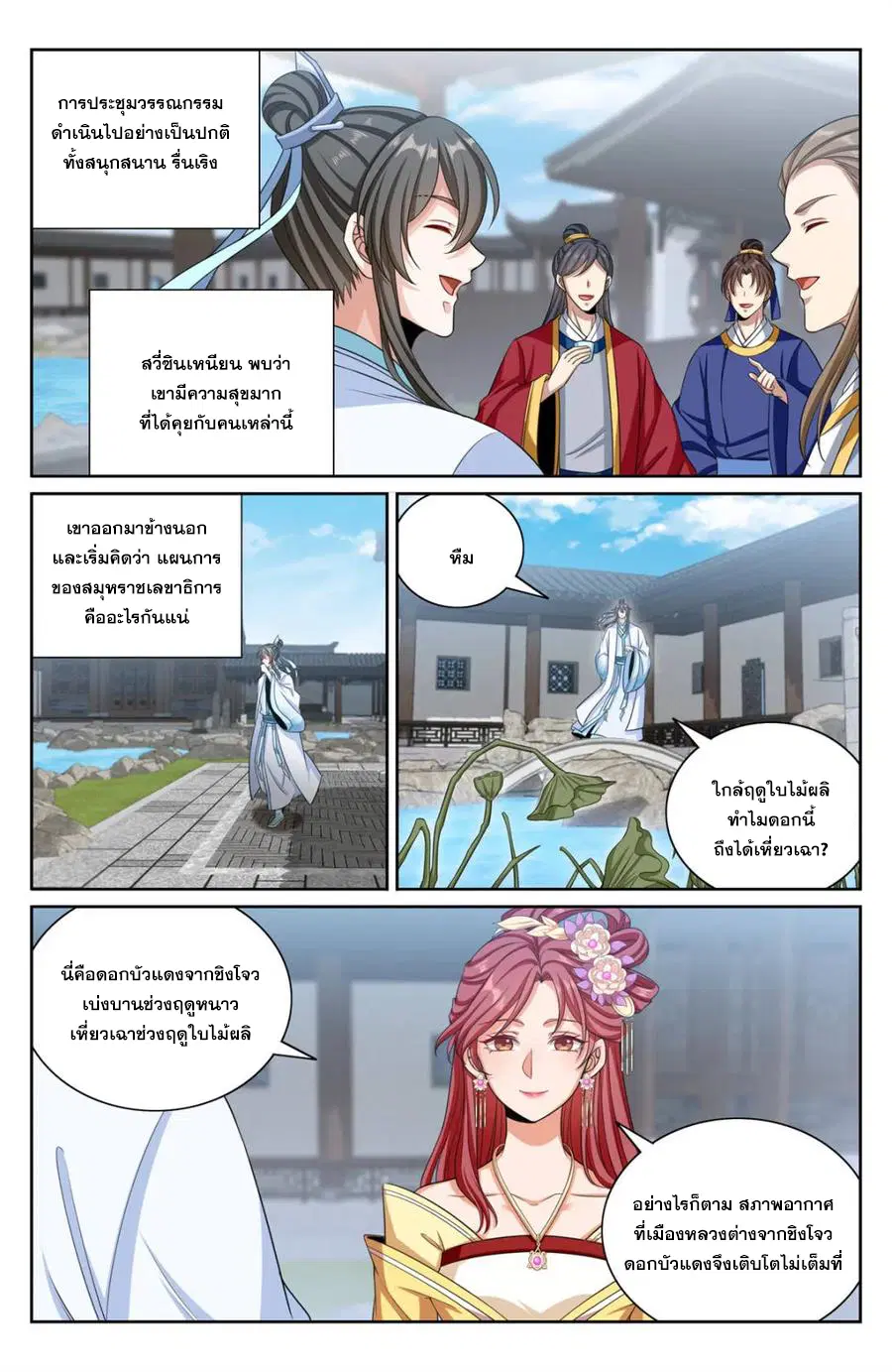 Nightwatcher ตอนที่ 378 หน้า 9