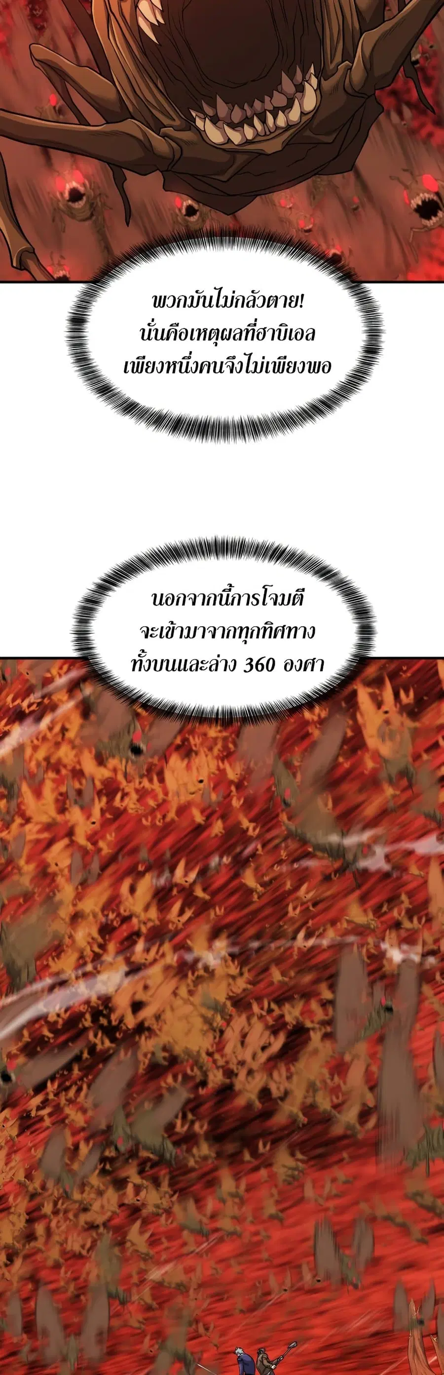 The Greatest Estate Developer ตอนที่ 48 หน้า 49