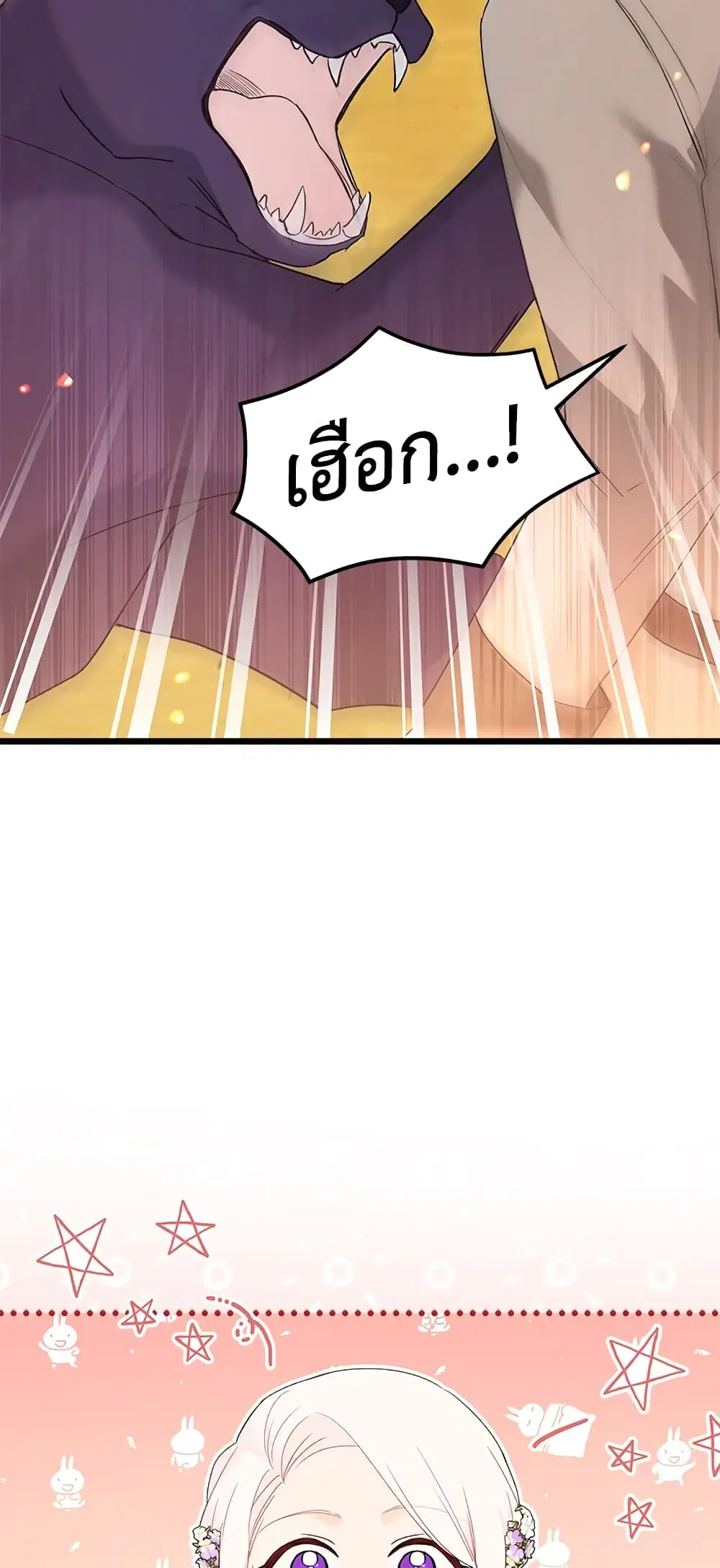 The Symbiotic Relationship Between a Panther and a Rabbit ตอนที่ 68 หน้า 24