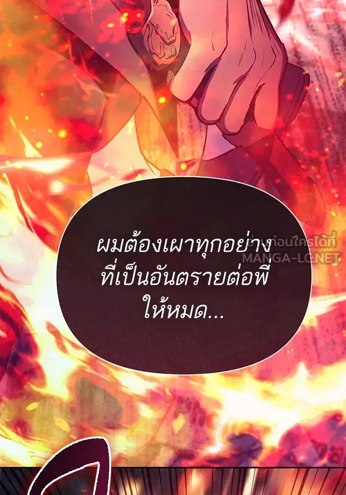 The S-Classes That I Raised (My S-Class Hunters) ตอนที่ 118 หน้า 39