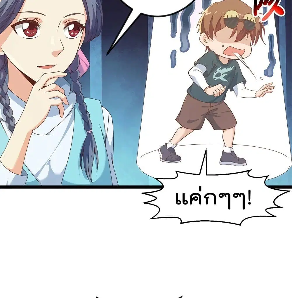 Master Cultivation Return ตอนที่ 176 หน้า 9
