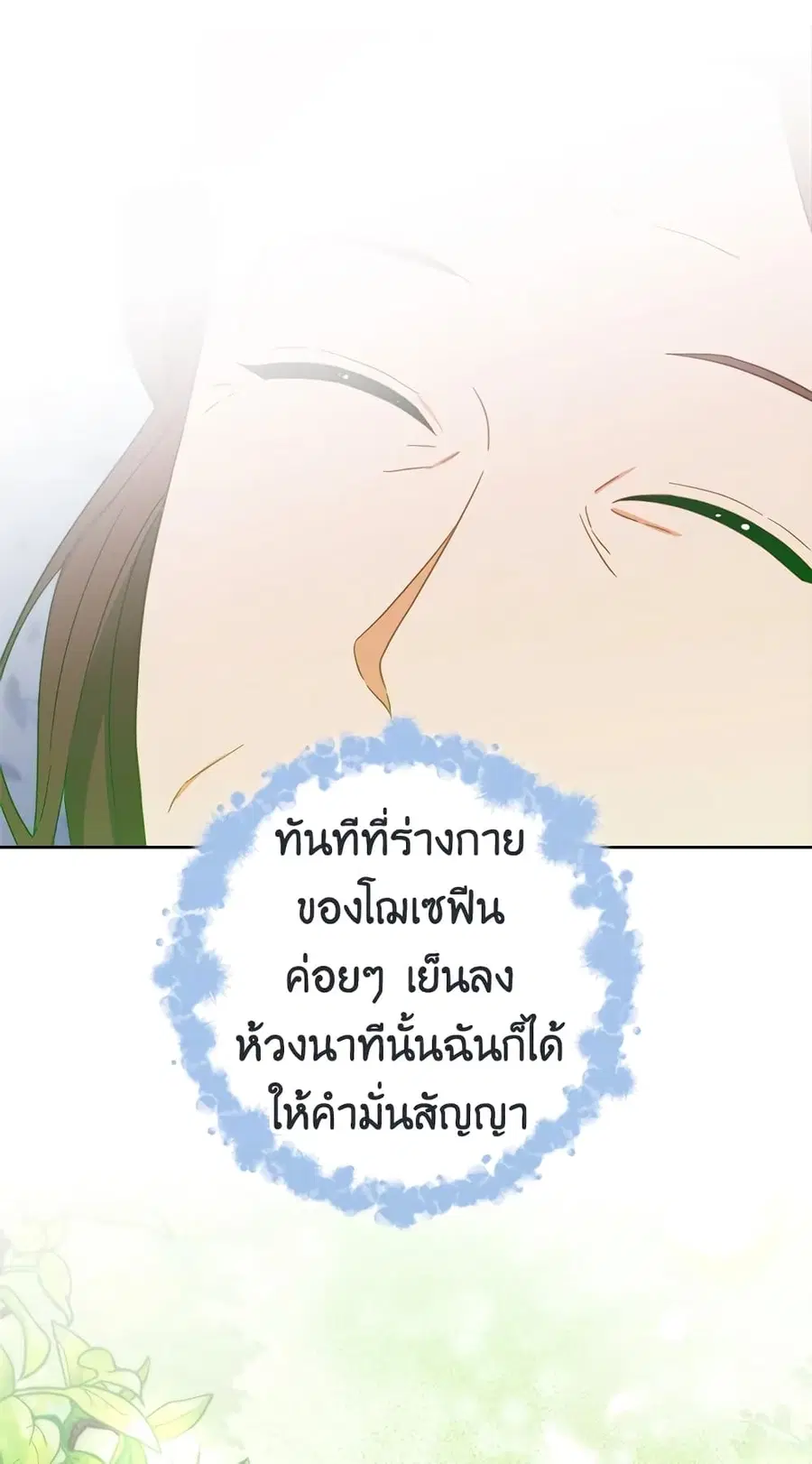 The Young Lady Is a Royal Chef ตอนที่ 94 หน้า 14
