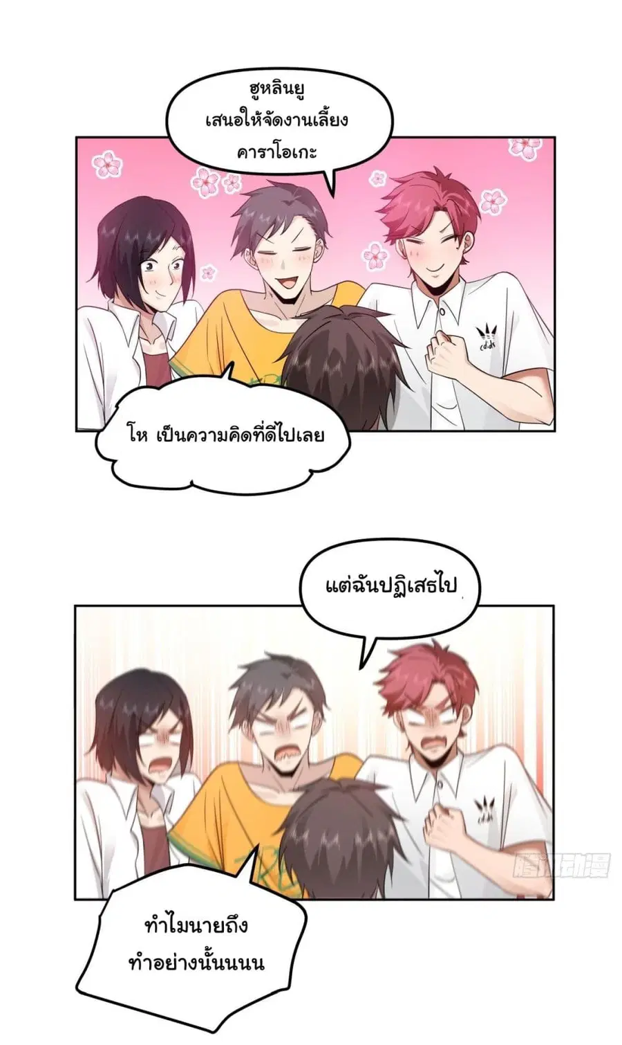 I Really Don’t Want to be Reborn ตอนที่ 24 หน้า 13