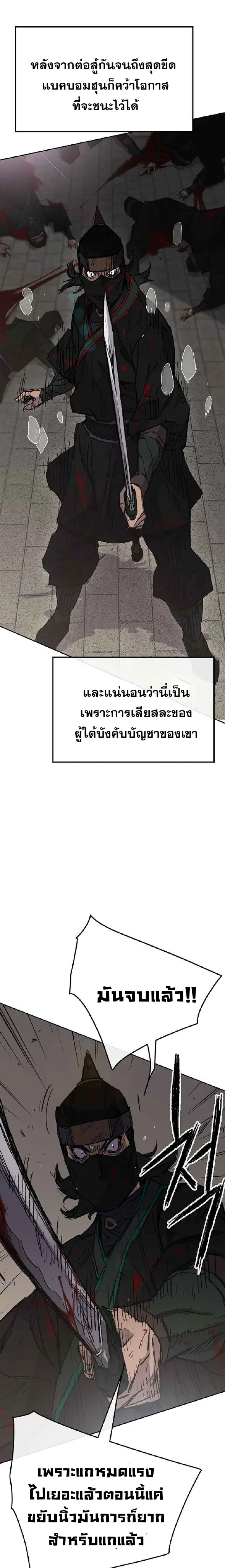 The Undefeatable Swordsman ตอนที่ 75 หน้า 9