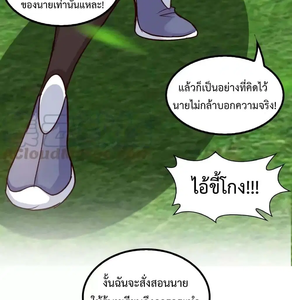I Am An Invincible Genius ตอนที่ 88 หน้า 35