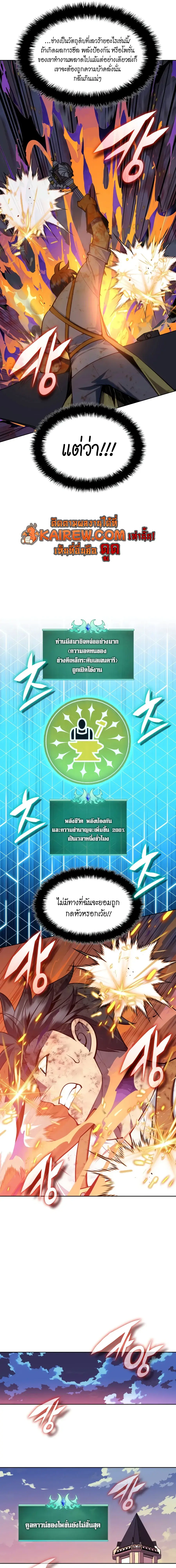 Overgeared จ้าวแห่งยุทธภัณฑ์ ตอนที่ 321 หน้า 13