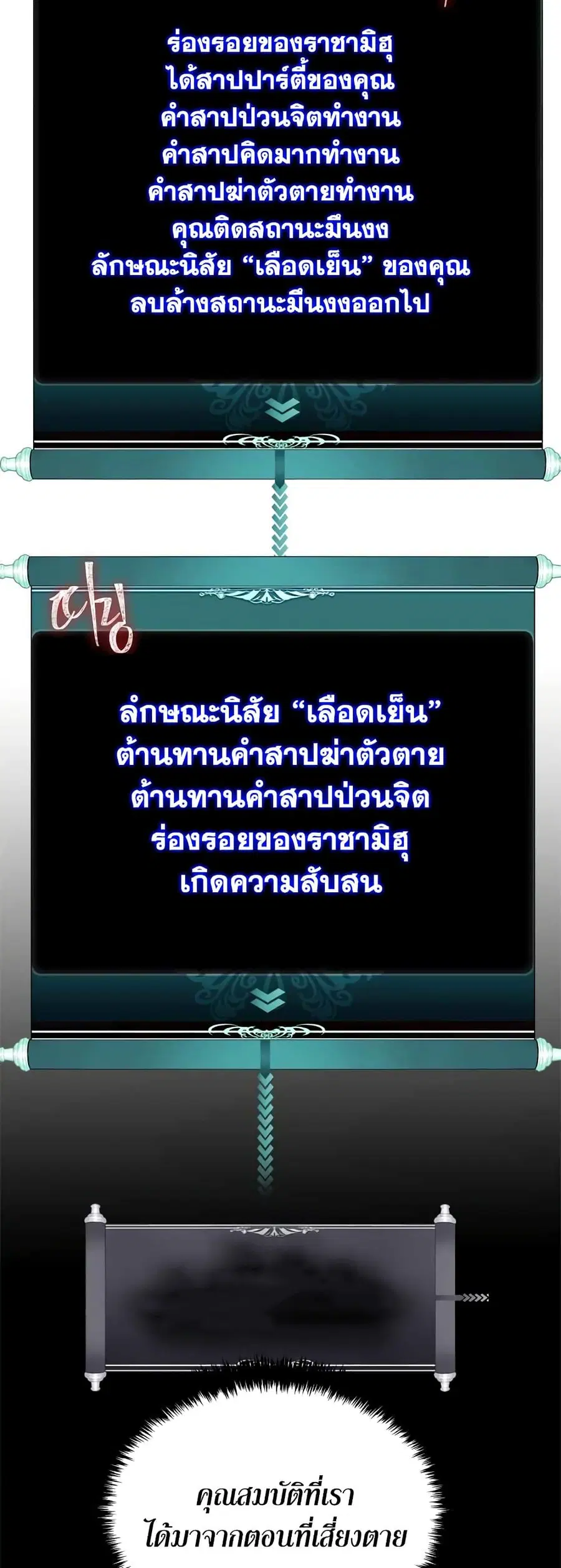 Ranker Who Lives A Second Time ตอนที่ 112 หน้า 27