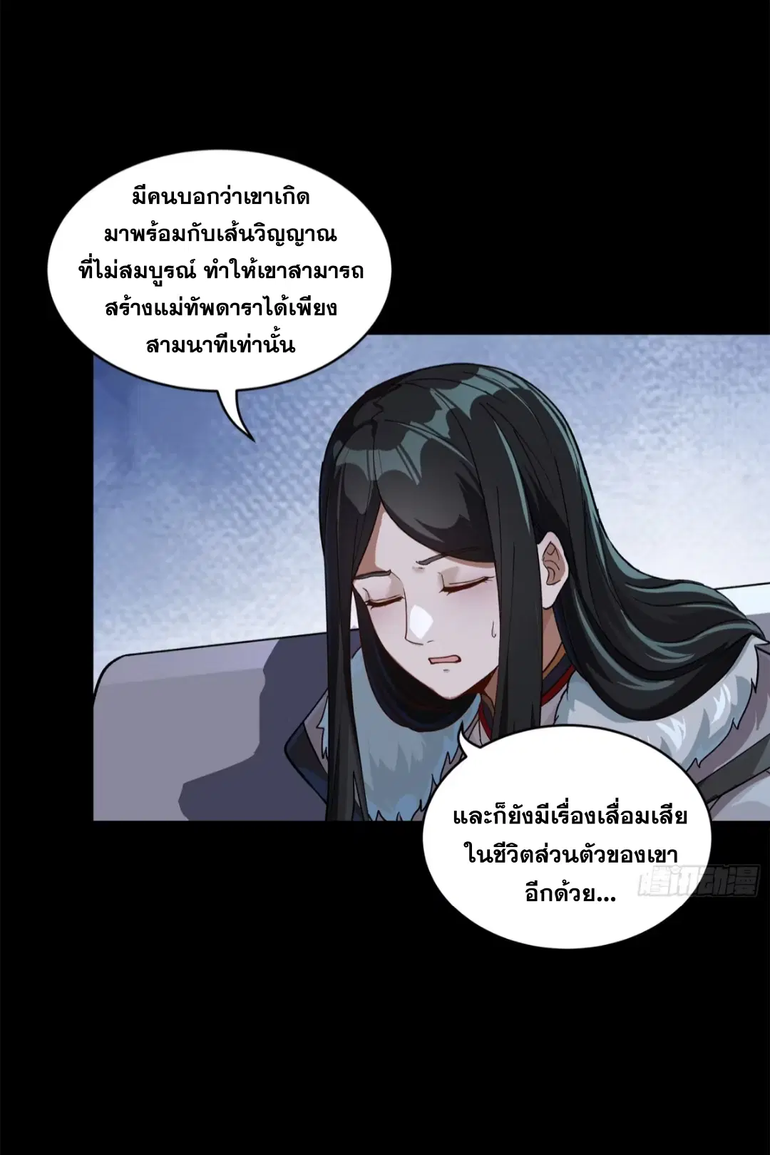 Legend of Star General ตอนที่ 221 หน้า 5