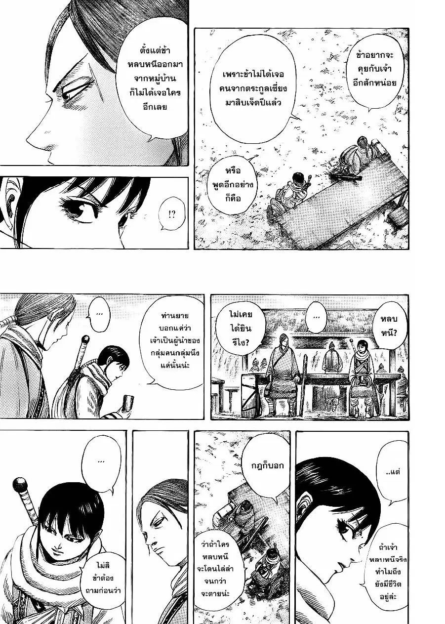 Kingdom ตอนที่ 357 หน้า 5