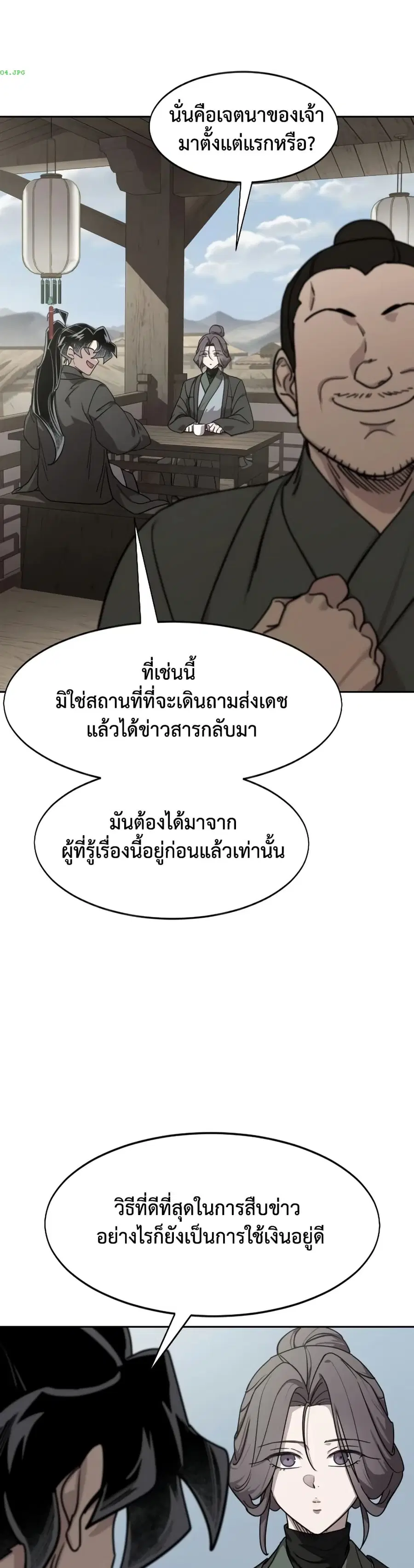 Return of the Mount Hua Sect ตอนที่ 154 หน้า 16
