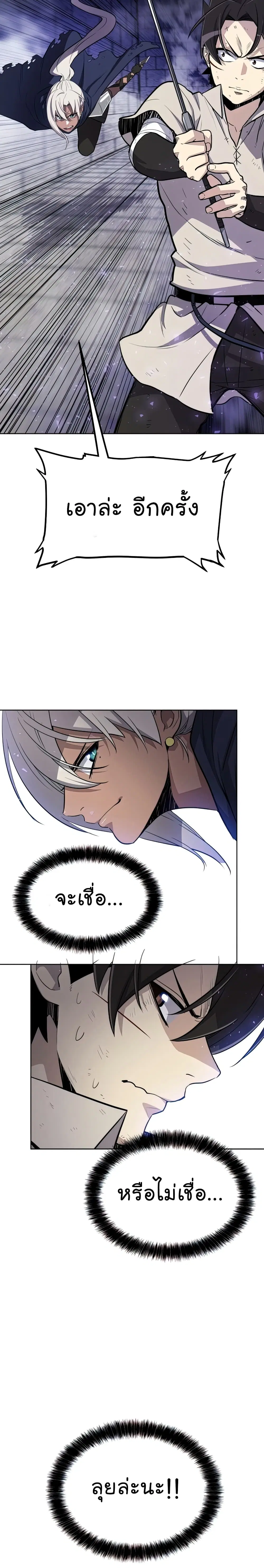 Overpowered Sword ตอนที่ 35 หน้า 18