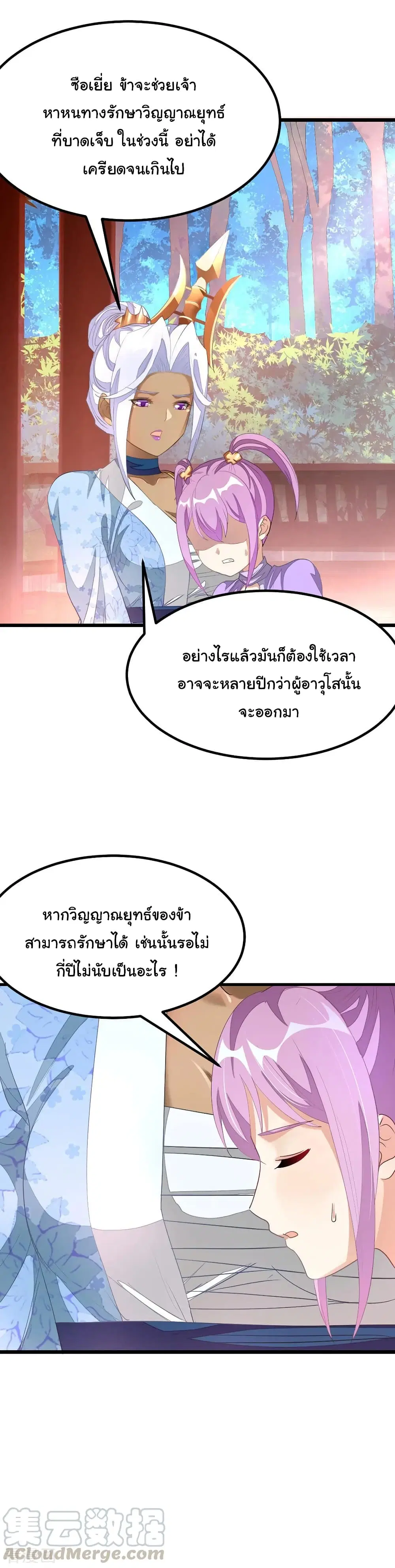 Nine Sun God King ตอนที่ 150 หน้า 20