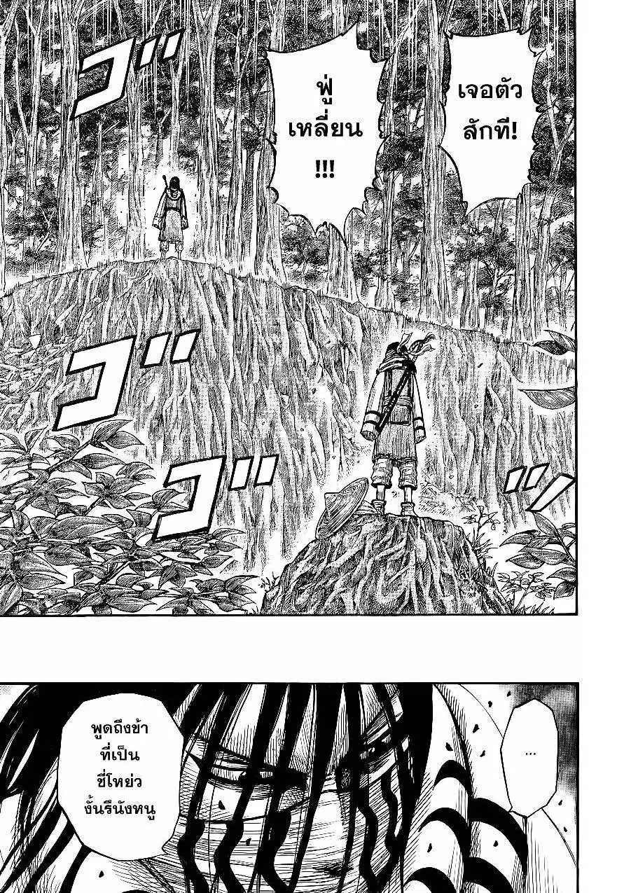 Kingdom ตอนที่ 357 หน้า 17