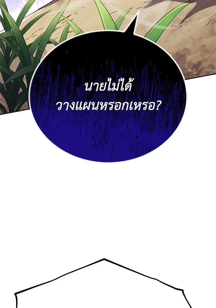 The Lazy Lord Masters the Sword ตอนที่ 99 หน้า 142