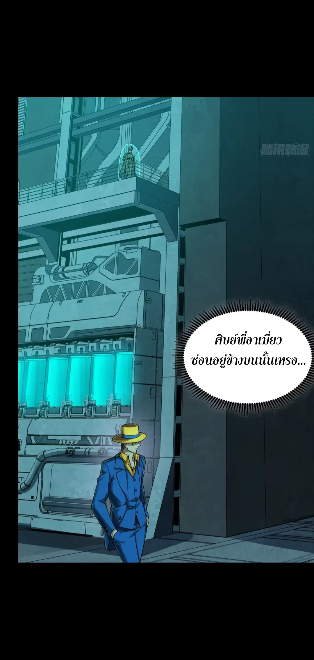 Legend of Star General ตอนที่ 252 หน้า 6