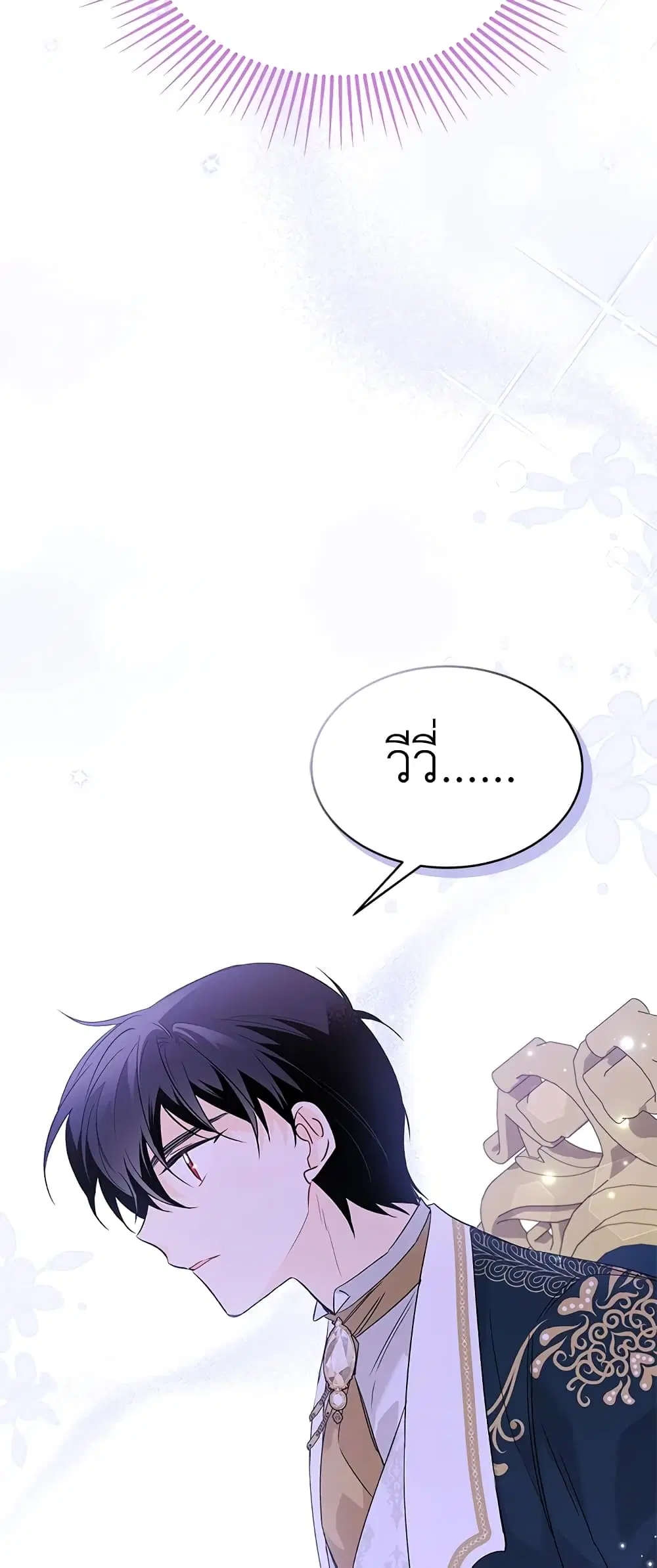 The Symbiotic Relationship Between a Panther and a Rabbit ตอนที่ 73 หน้า 15