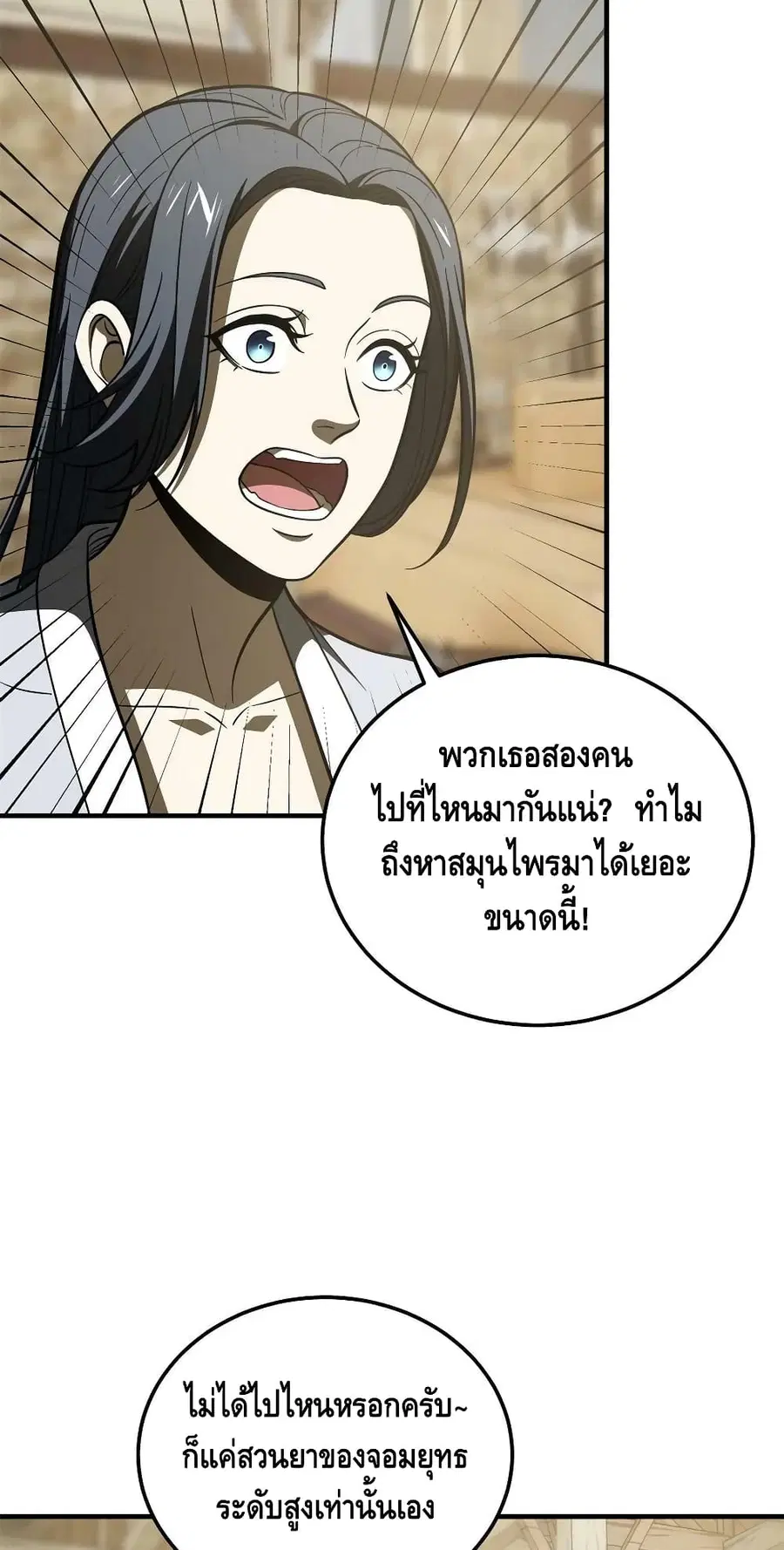 Global Martial Arts ตอนที่ 195 หน้า 34