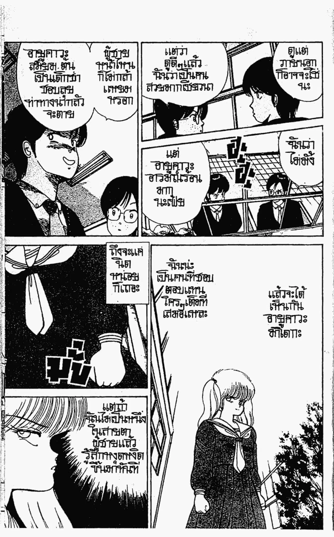 Kimagure Orange☆Road ตอนที่ 88 หน้า 13