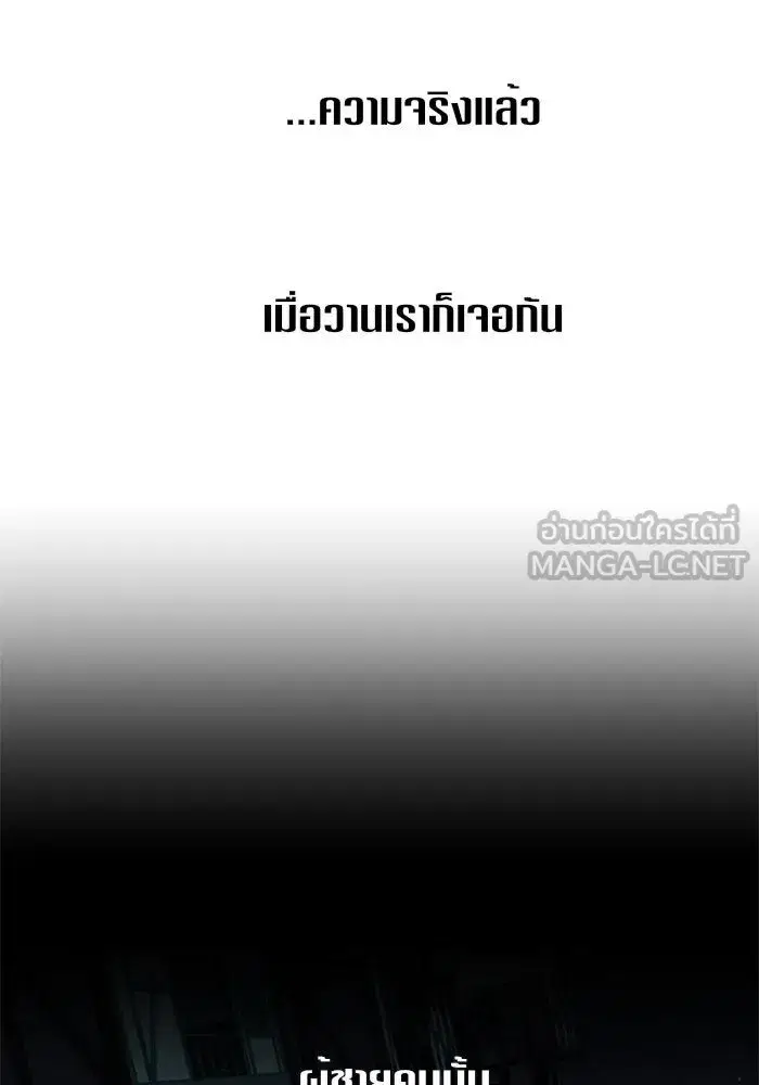 Your Throne ตอนที่ 38 หน้า 66