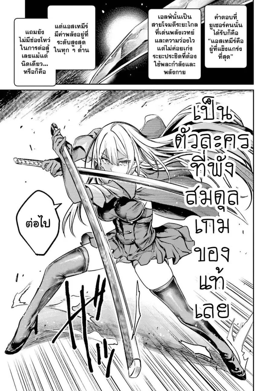 Danshi Kinsei Game Sekai de Ore ga Yarubeki Yuiitsu no Koto Yuri no Ma ni Hasamaru Otoko to Shite Tensei shite shimaimashita ตอนที่ 3 หน้า 19