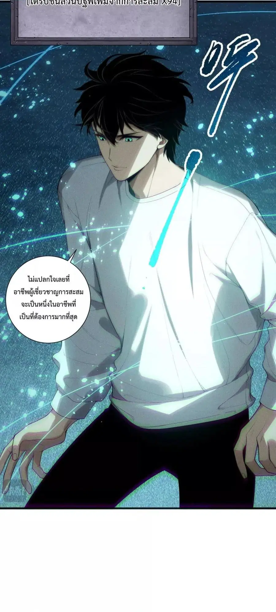 Necromancer King of The Scourge ตอนที่ 128 หน้า 6