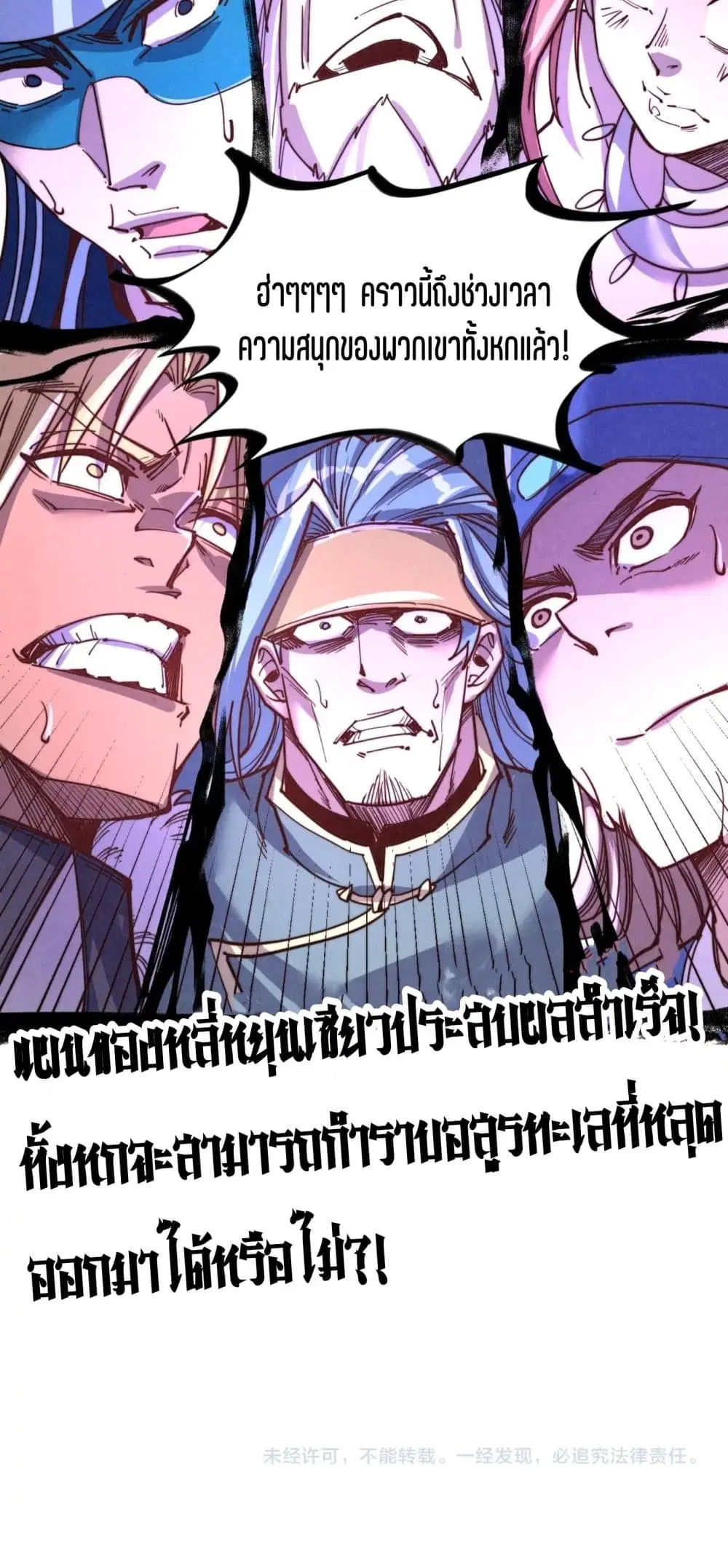The Eternal Supreme ตอนที่ 175 หน้า 51