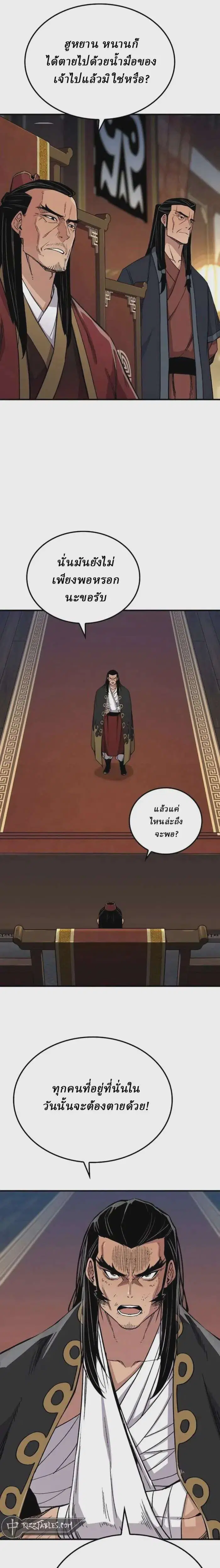 Reborn As The Heavenly Demon ตอนที่ 64 หน้า 31