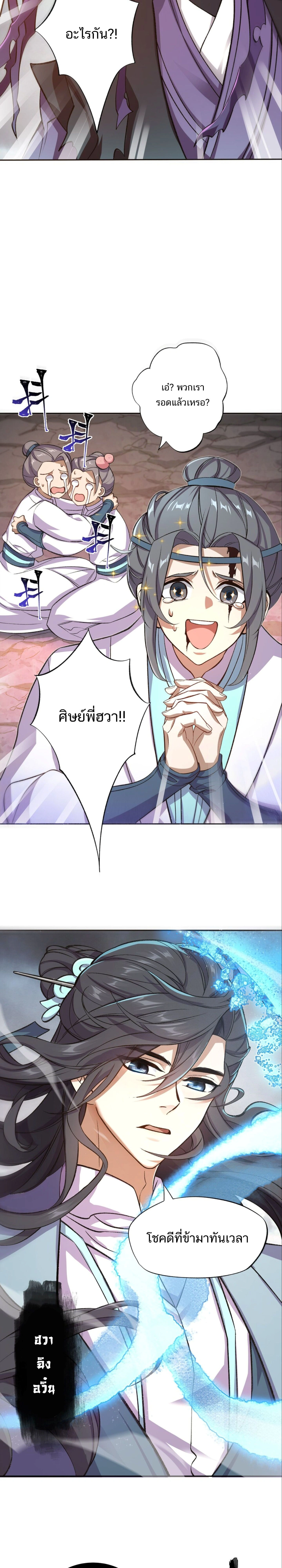 I Work Nine to Five in the Immortal Cultivation World – ข้าอยู่ 9 โมงเช้าถึง 5 โมงเย็น ในโลกของผู้ฝึกเซียน ตอนที่ 1 หน้า 5