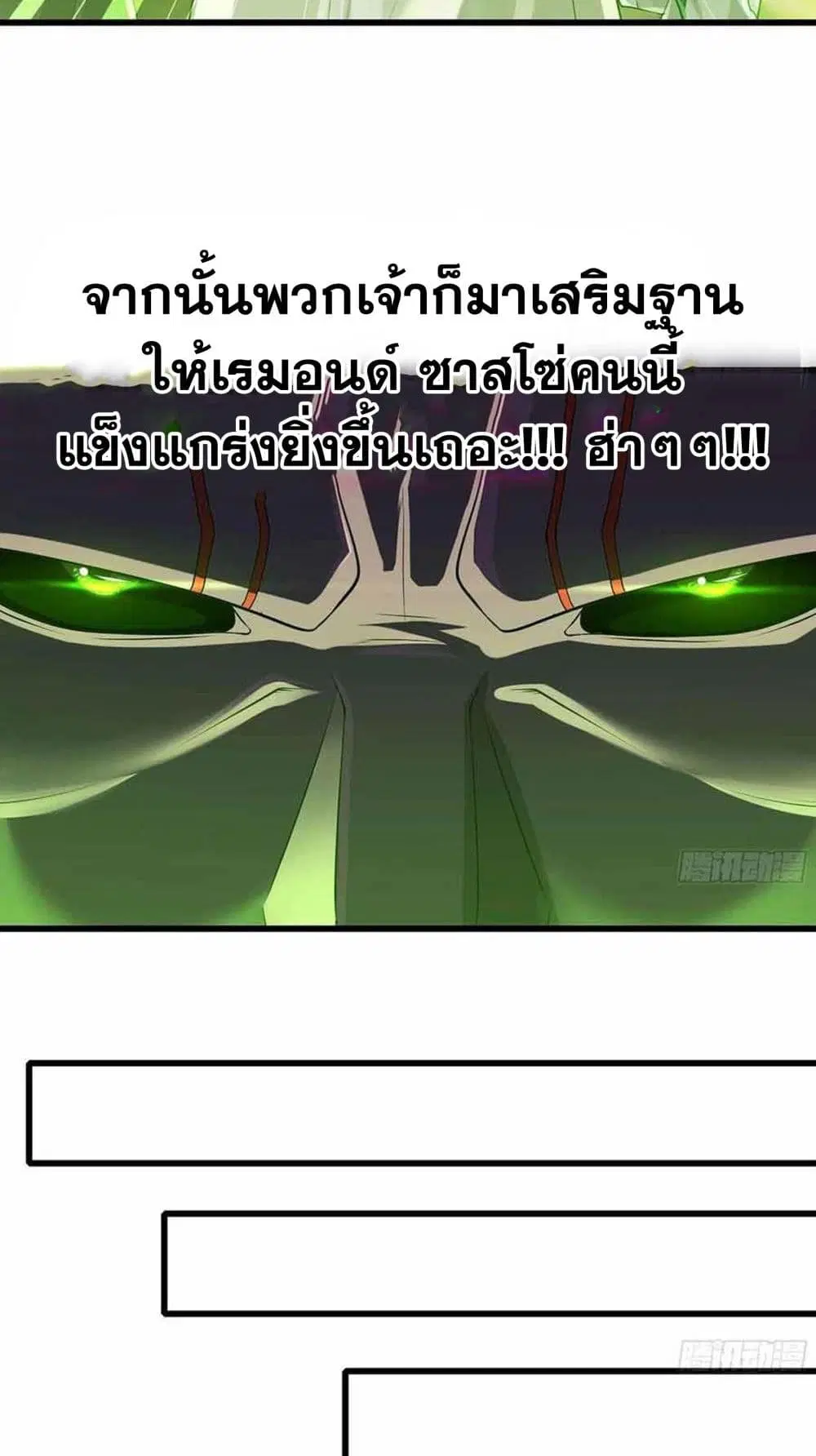 My Wife is a Demon Queen ตอนที่ 242 หน้า 8