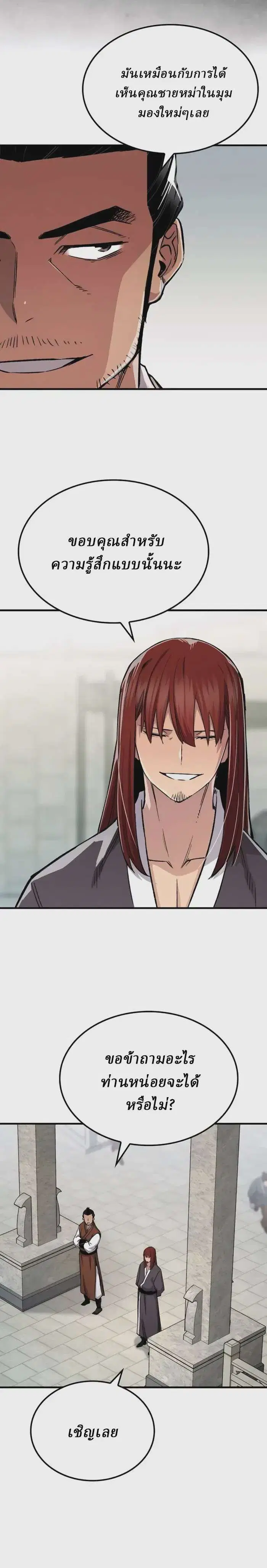 Reborn As The Heavenly Demon ตอนที่ 76 หน้า 4
