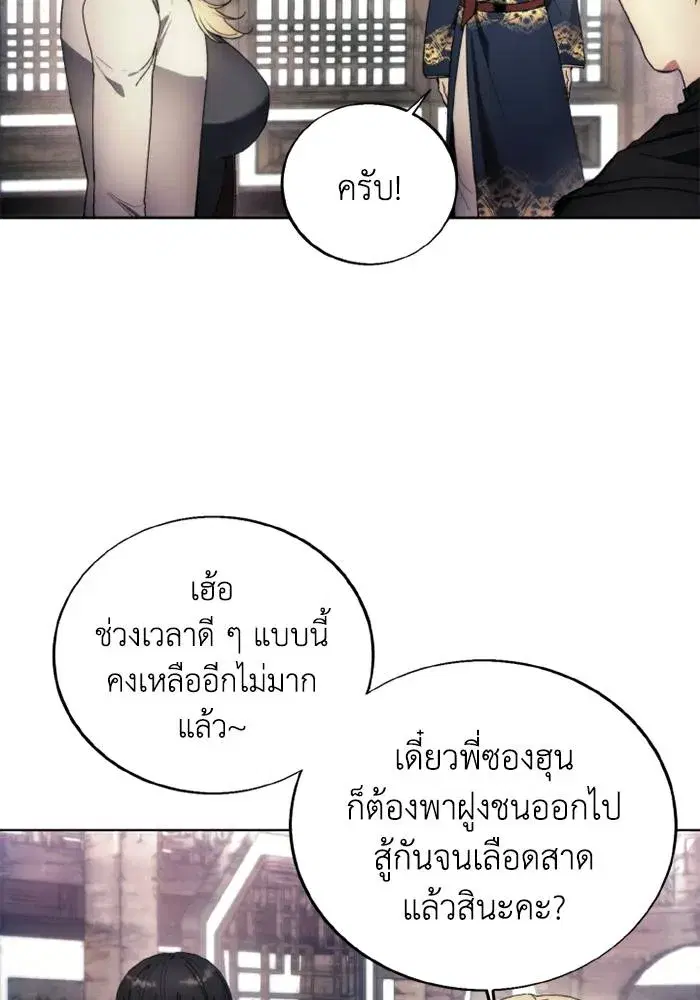 How to Live as a Villain ตอนที่ 122 หน้า 23