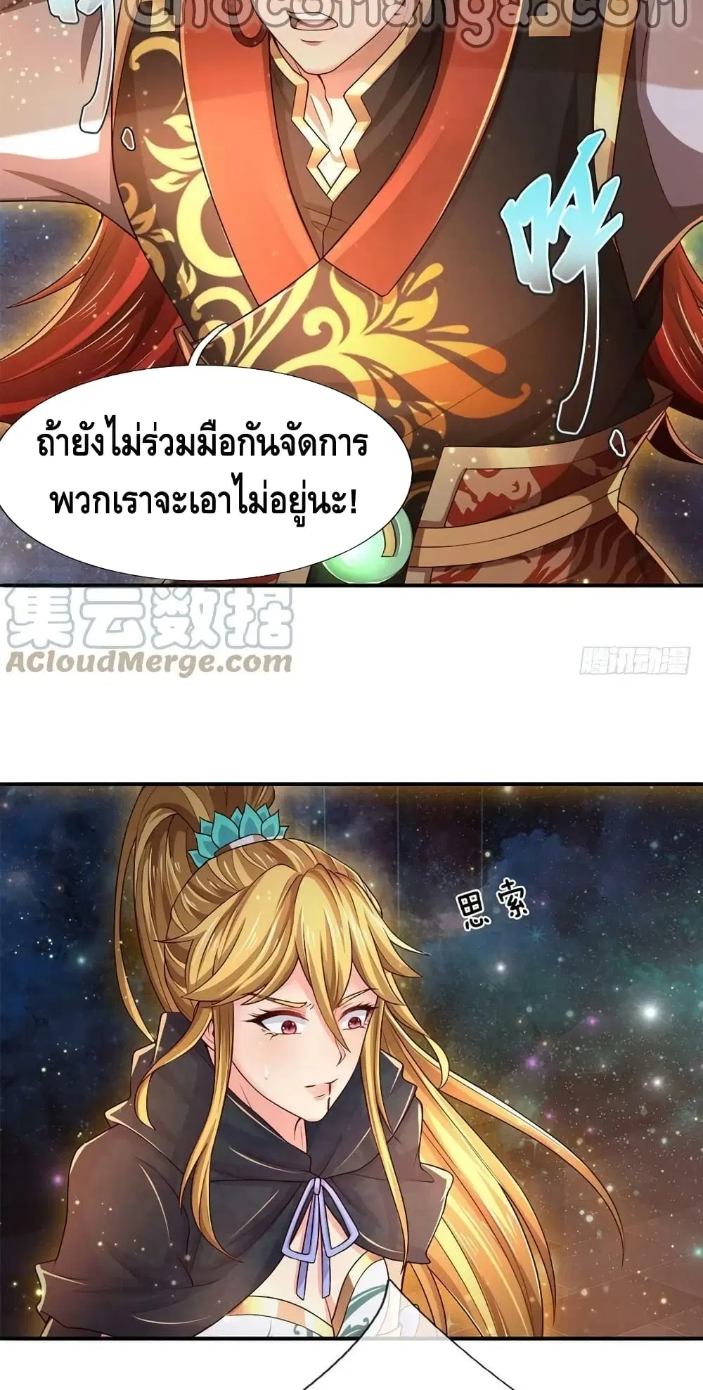 Opening to Supreme Dantian ตอนที่ 136 หน้า 34