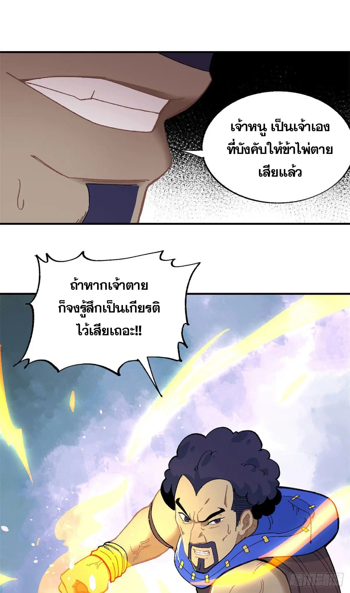 All Hail the Sect Leader ตอนที่ 13 หน้า 16