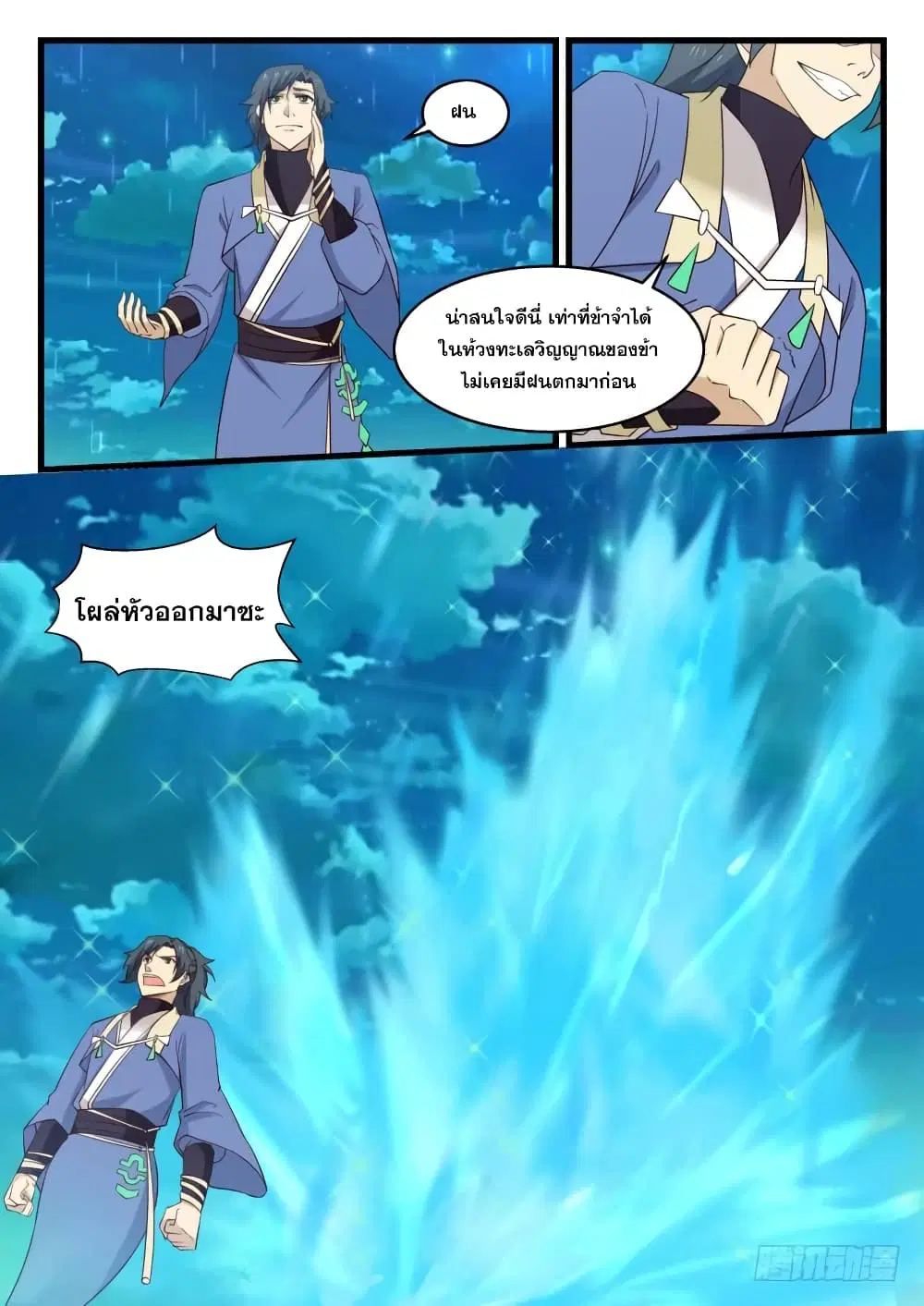 Martial Peak ตอนที่ 508 หน้า 6