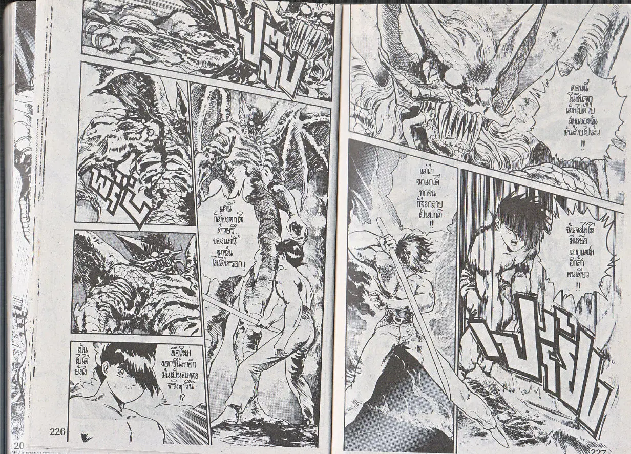 Makai Toshi Hunter ตอนที่ 115 หน้า 3