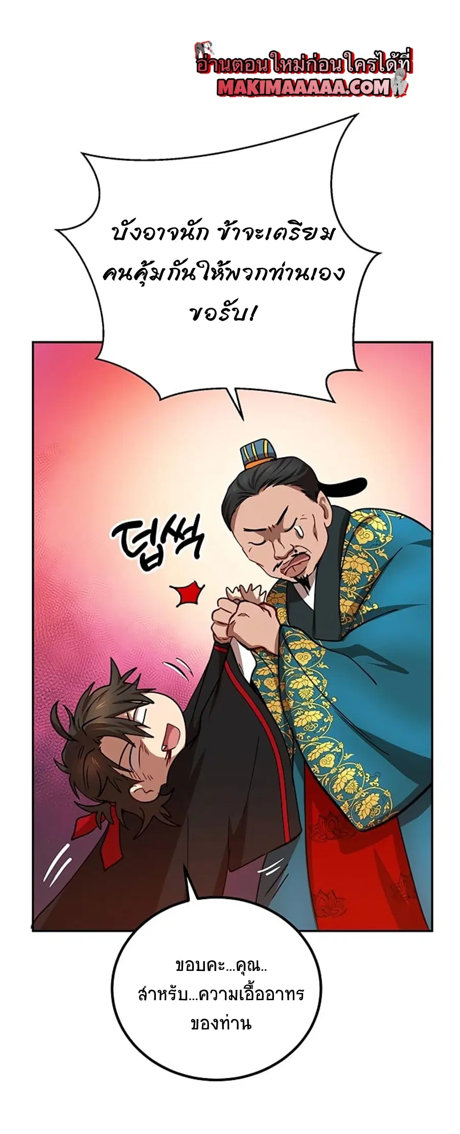 Path of the Shaman ตอนที่ 24 หน้า 19
